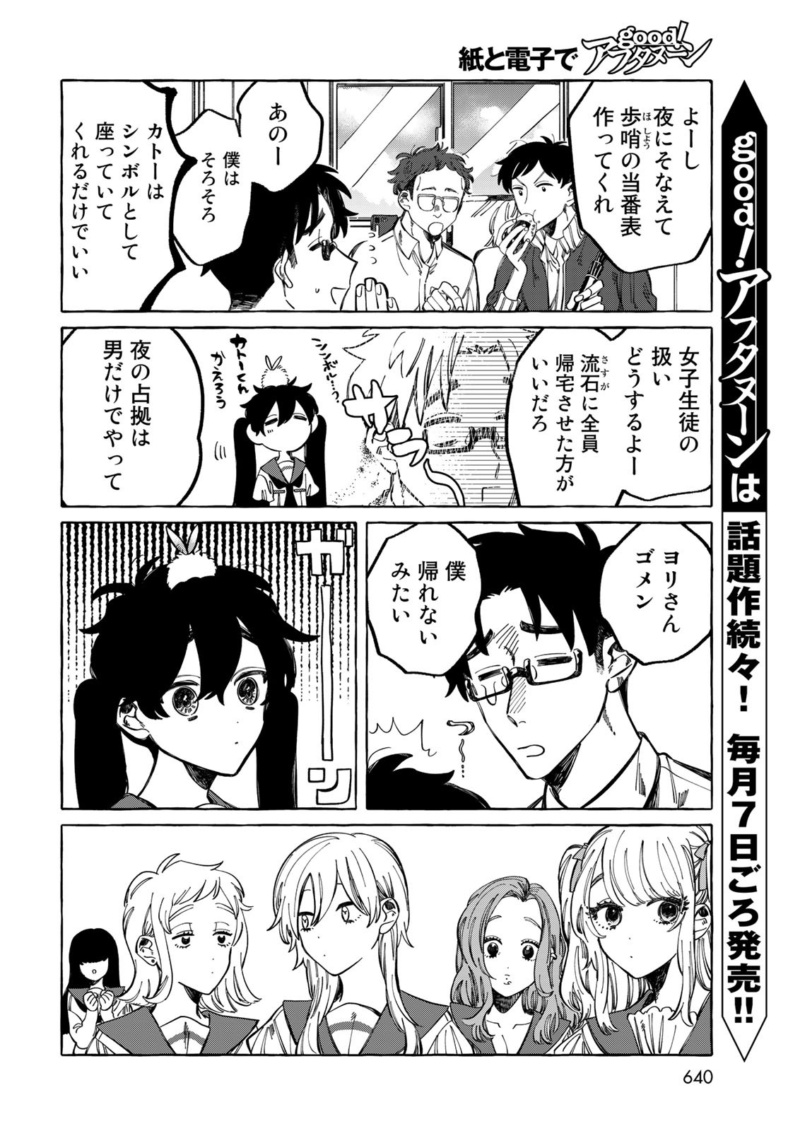 Nouryoku: Shujinkou Hosei Chap 14 - Pic 12