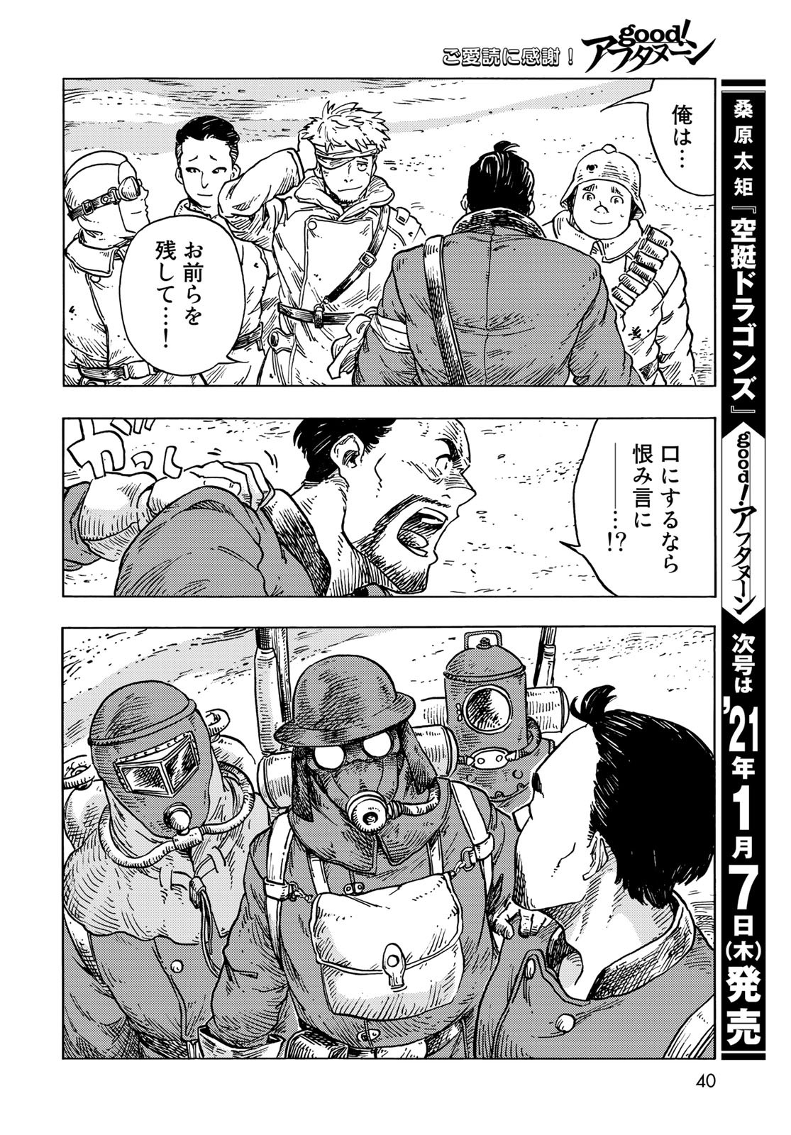 KUUTEI DRAGONS Chapter 54 - Page 20