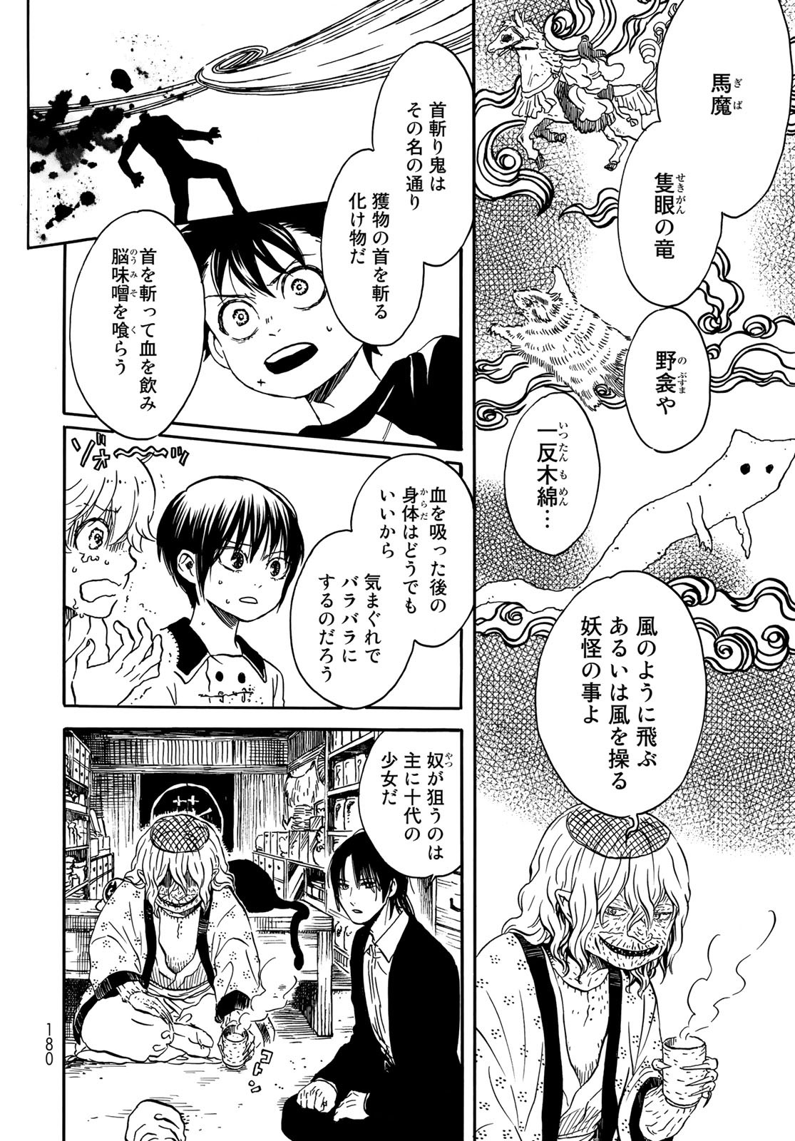 Jigokudou Reikai Tsuushin Chapter 2 page 6 - nihonkuni.com