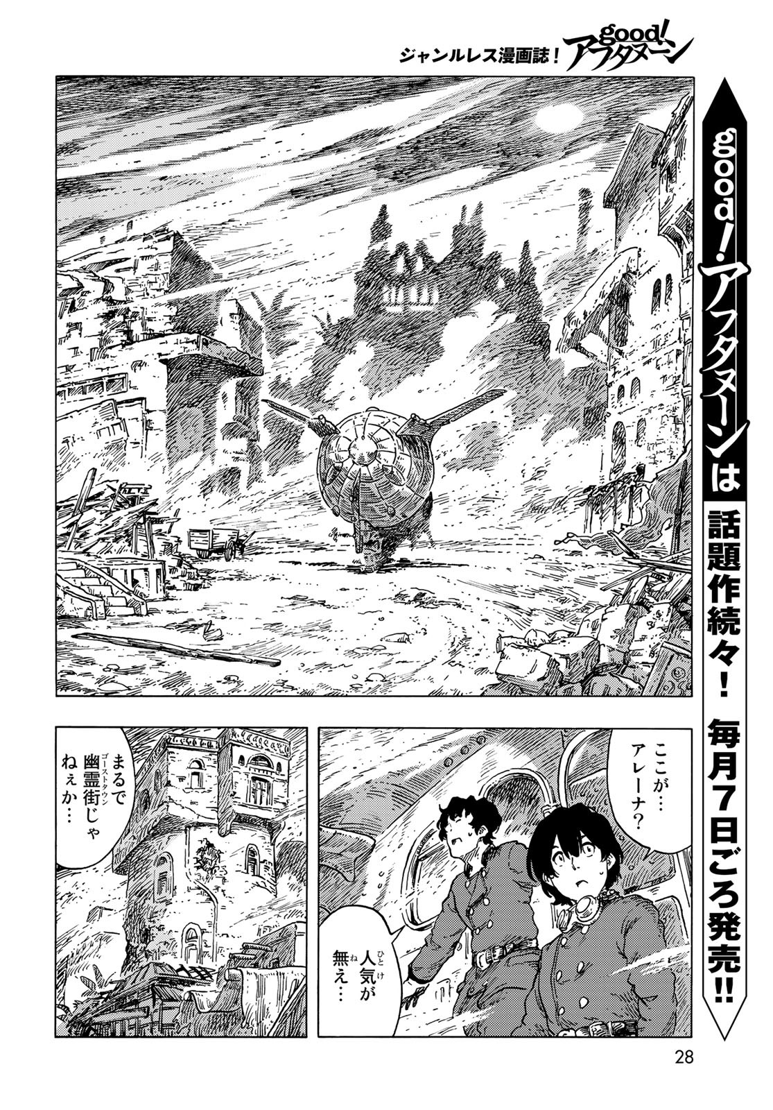 KUUTEI DRAGONS Chapter 54 - Page 8
