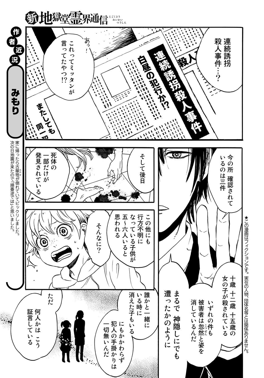 Jigokudou Reikai Tsuushin Chapter 2 page 3 - nihonkuni.com