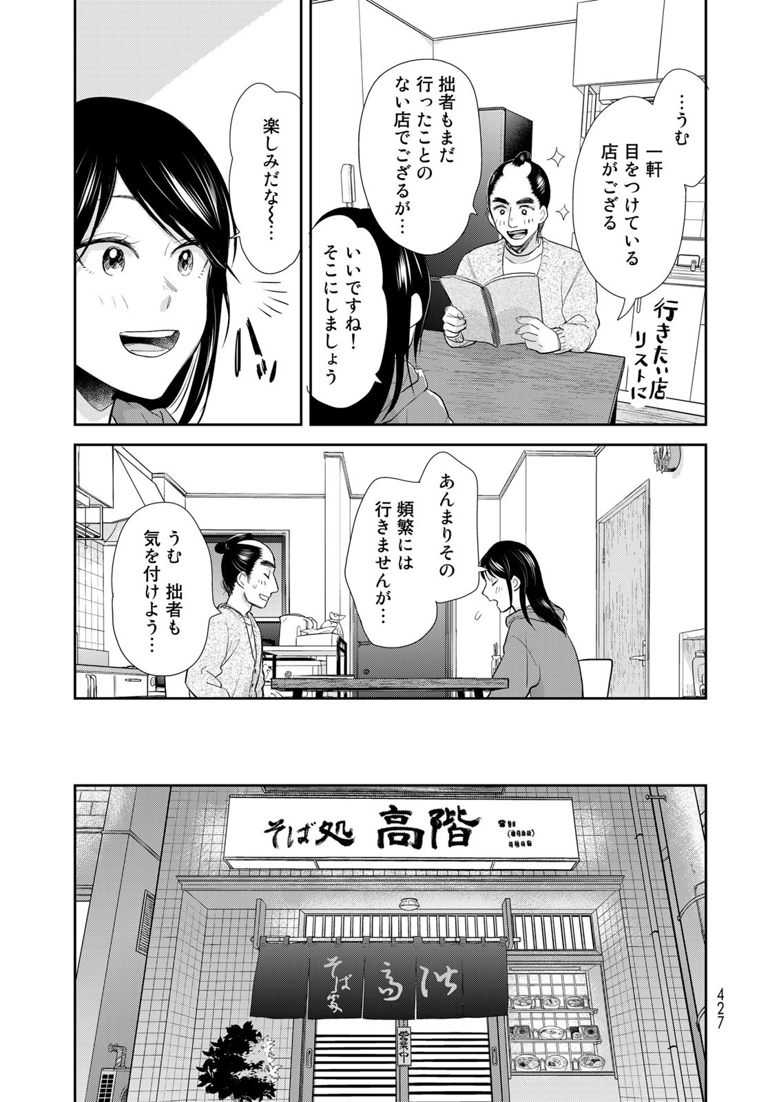 Hansuke Kuimonochou Chap 28 - Pic 15