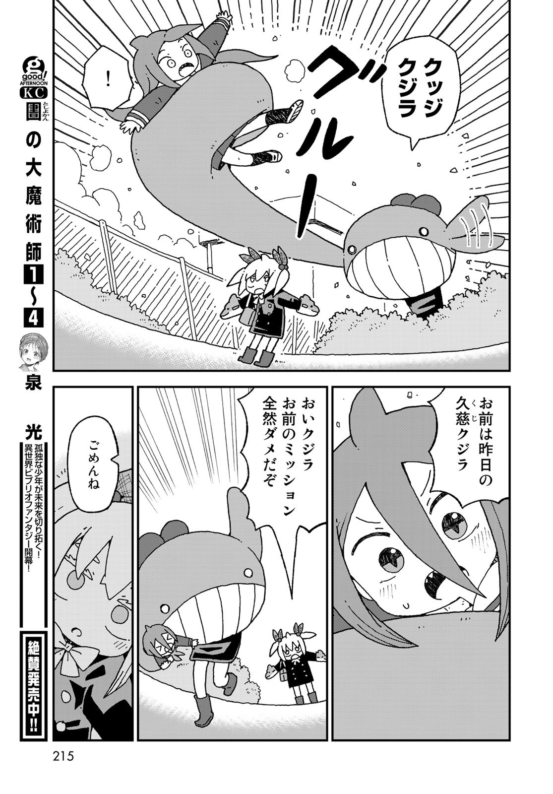 Shark Girl (YUKIMOTO Syuji) Chap 20 - Pic 15