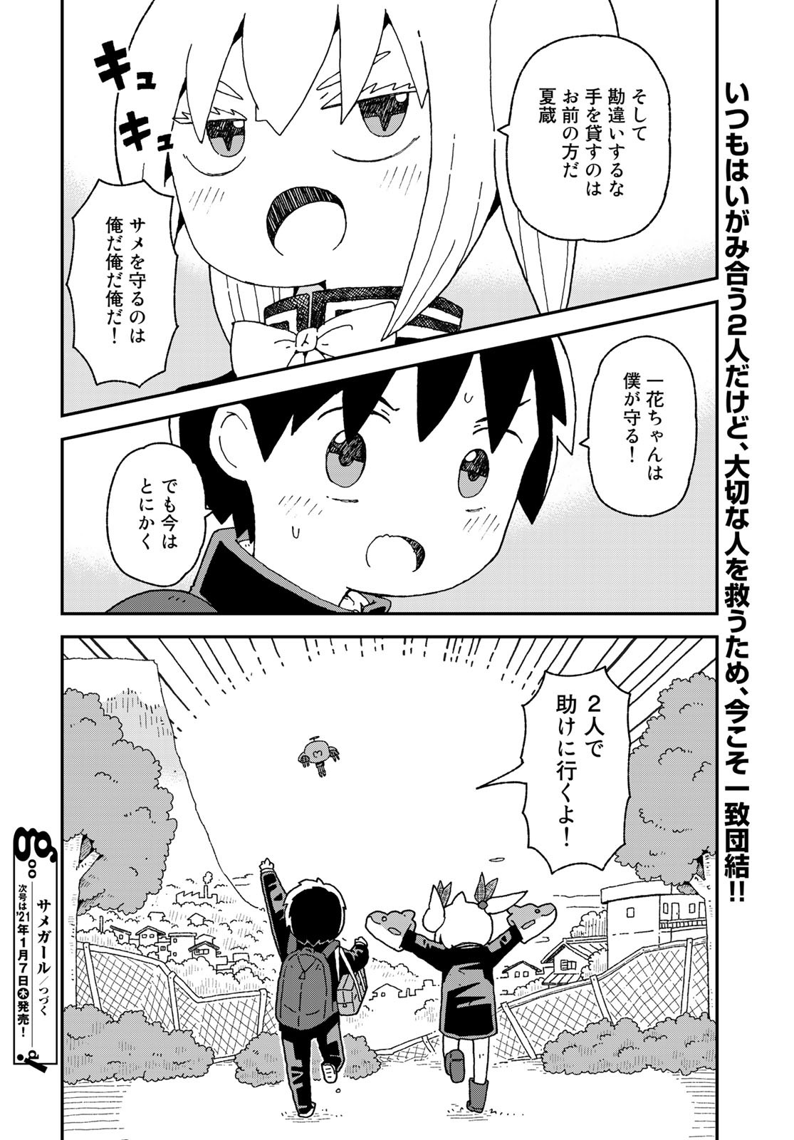 Shark Girl (YUKIMOTO Syuji) Chap 20 - Pic 28