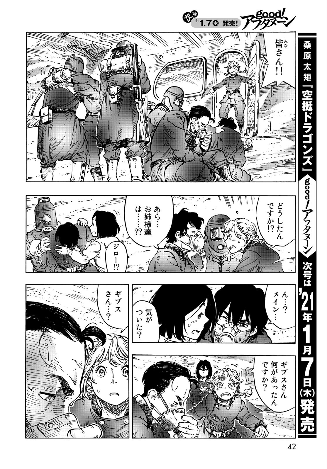 KUUTEI DRAGONS Chapter 54 - Page 22