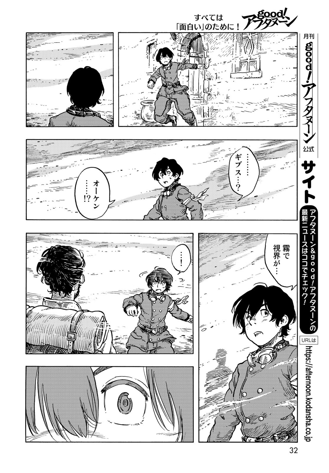 KUUTEI DRAGONS Chapter 54 - Page 12