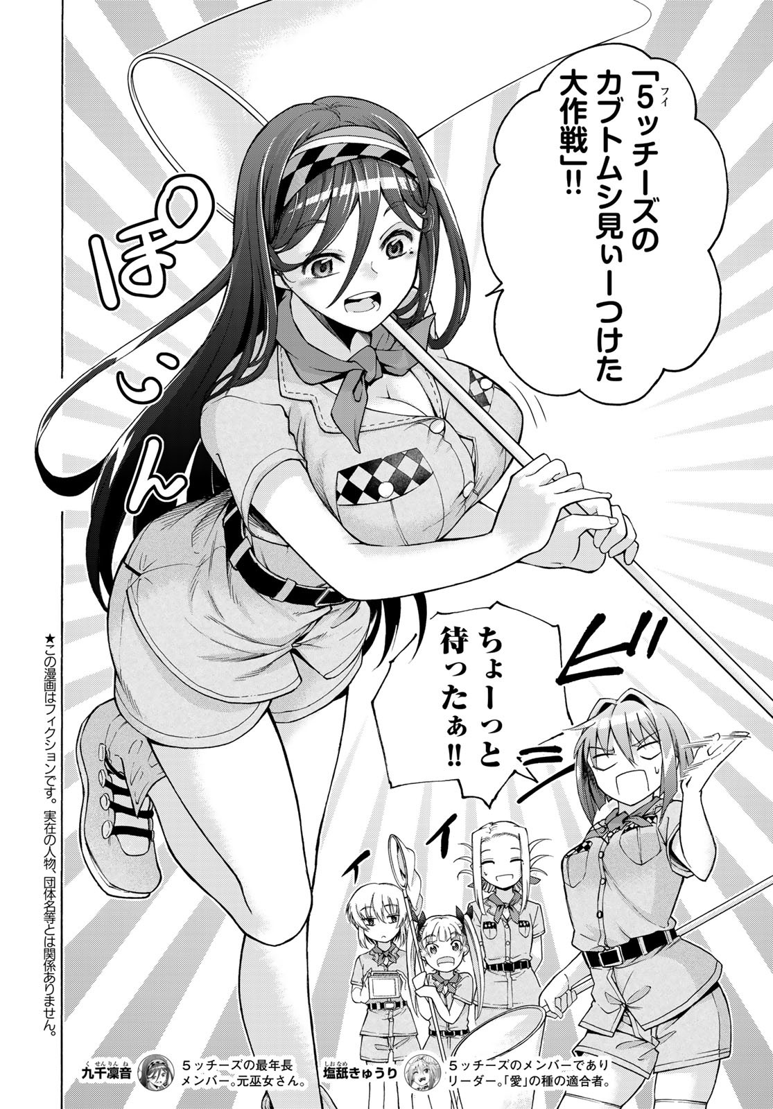 Kuchiutsushi no Majo-tachi Chapter 6 page 6 - nihonkuni.com