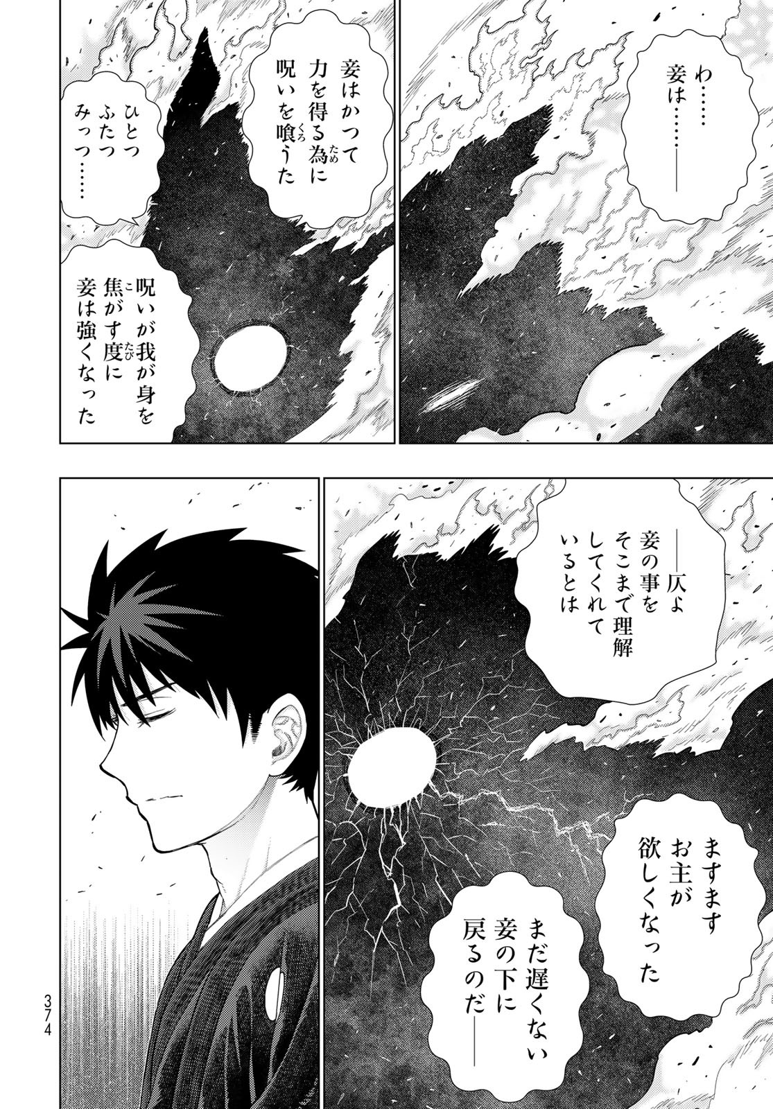Witch Craft Works Chapter 97 page 18 - nihonkuni.com
