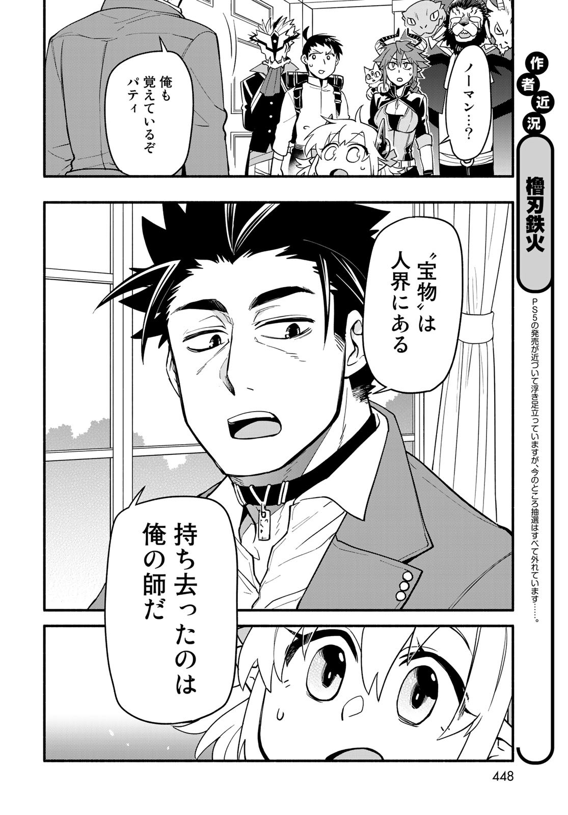 Uchi no Tsukaima ga Sumimasen Chapter 60 page 6 - nihonkuni.com