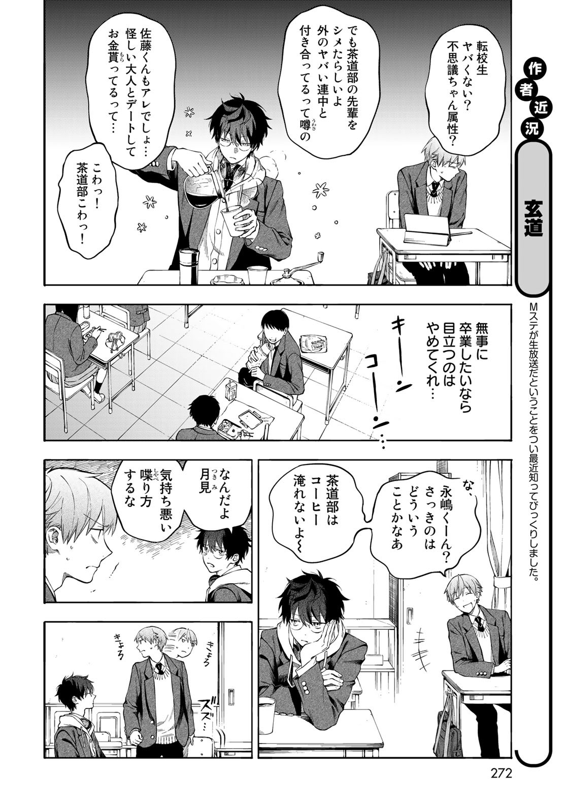 TOKOSHIE×BULLET: SCHOOL OF WILD THINGS Chap 3 - Pic 6