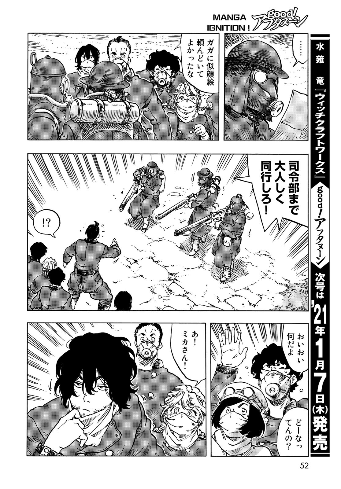KUUTEI DRAGONS Chapter 54 - Page 32