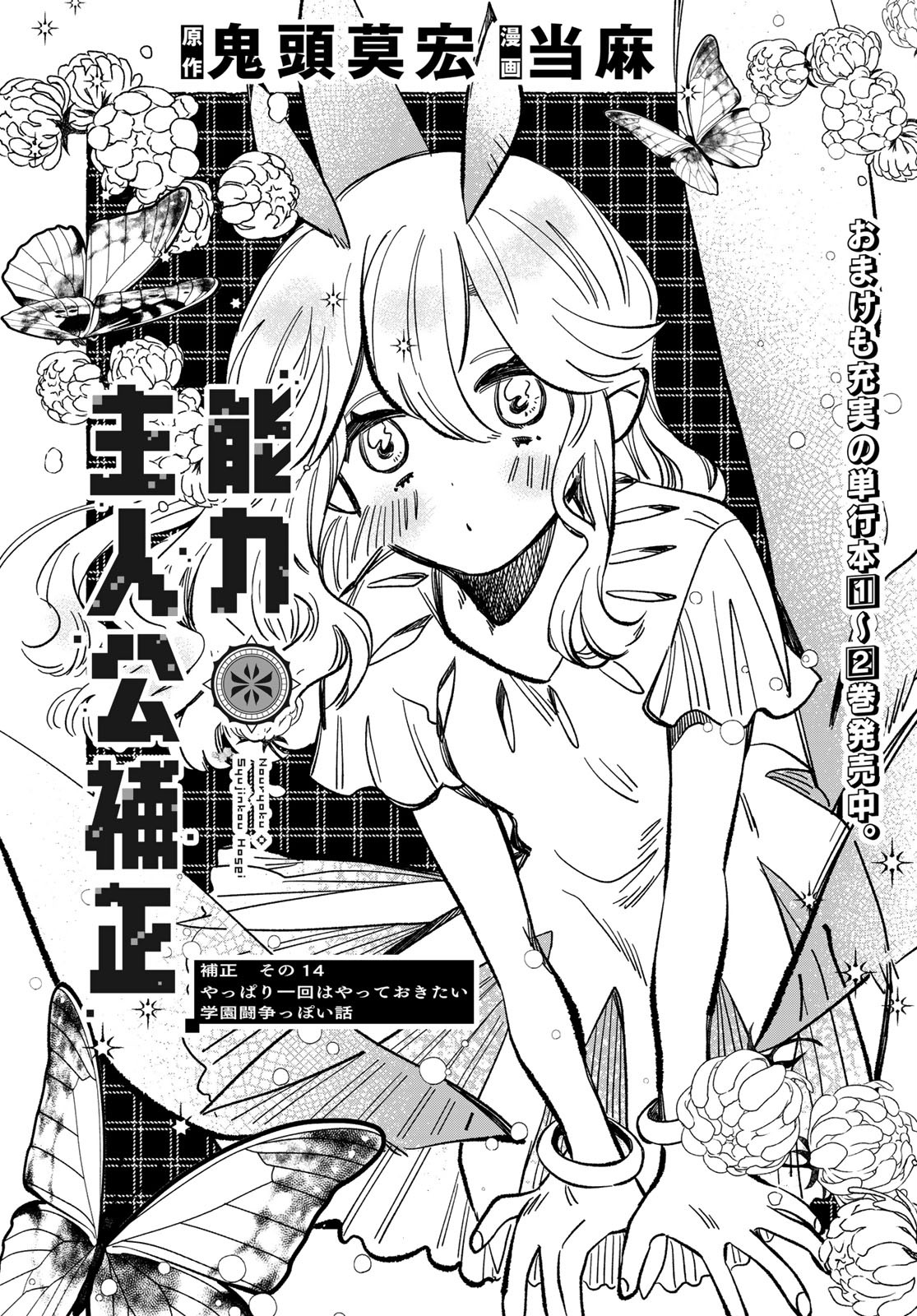 Nouryoku: Shujinkou Hosei Chap 14 - Pic 1