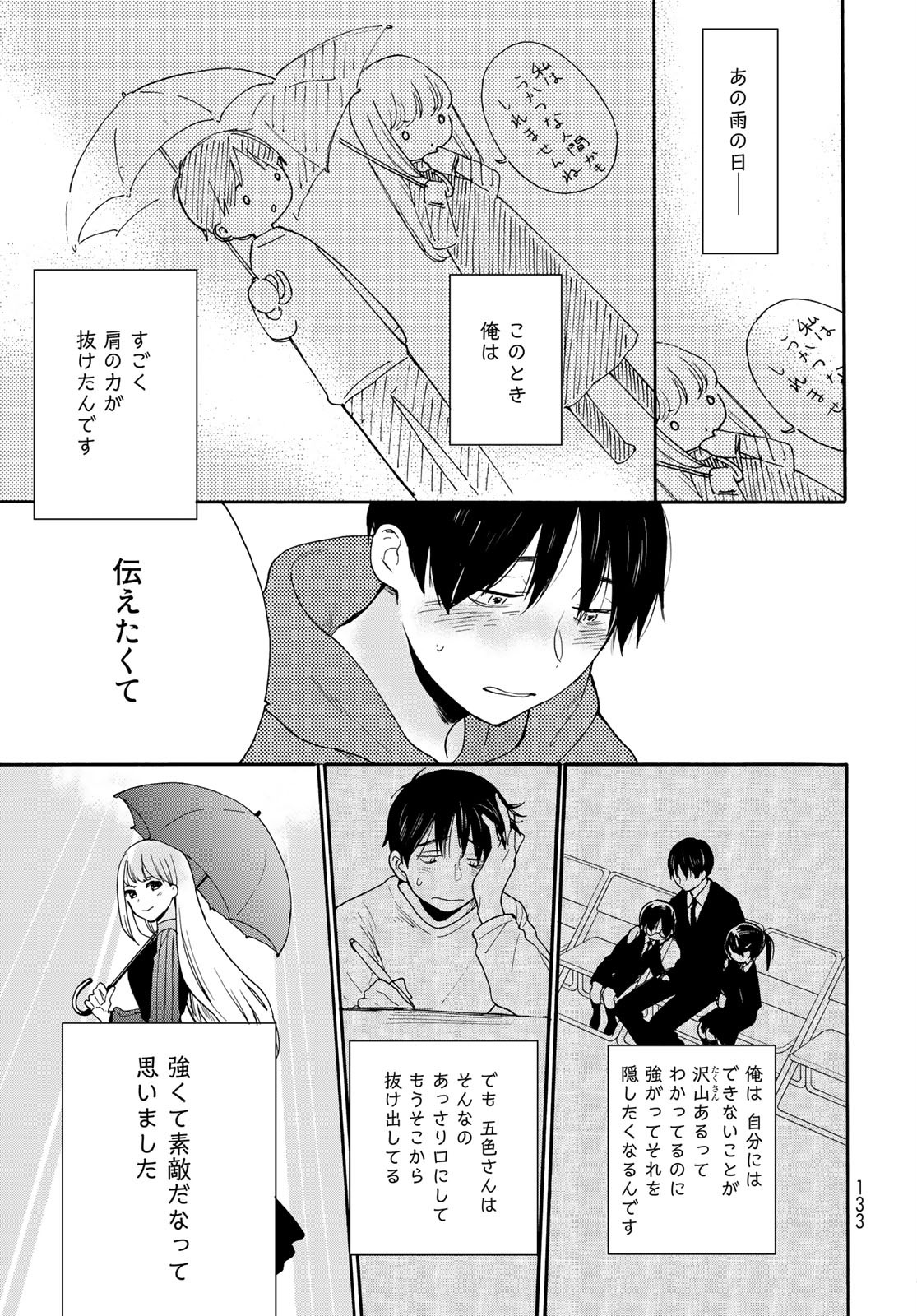 Otonari ni Ginga Chapter 7 page 27 - nihonkuni.com