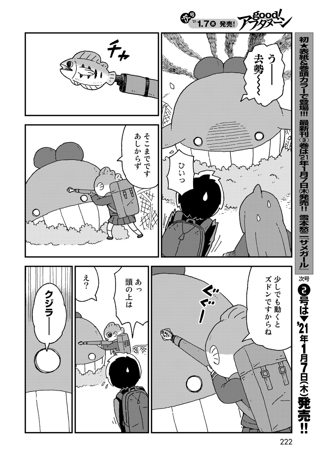 Shark Girl (YUKIMOTO Syuji) Chap 20 - Pic 22