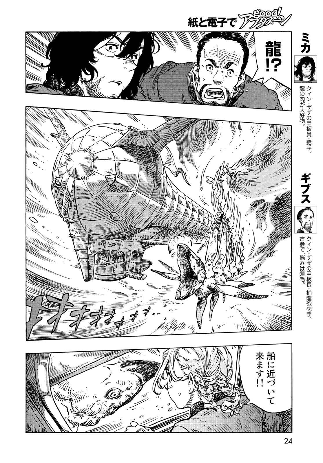 KUUTEI DRAGONS Chapter 54 - Page 4