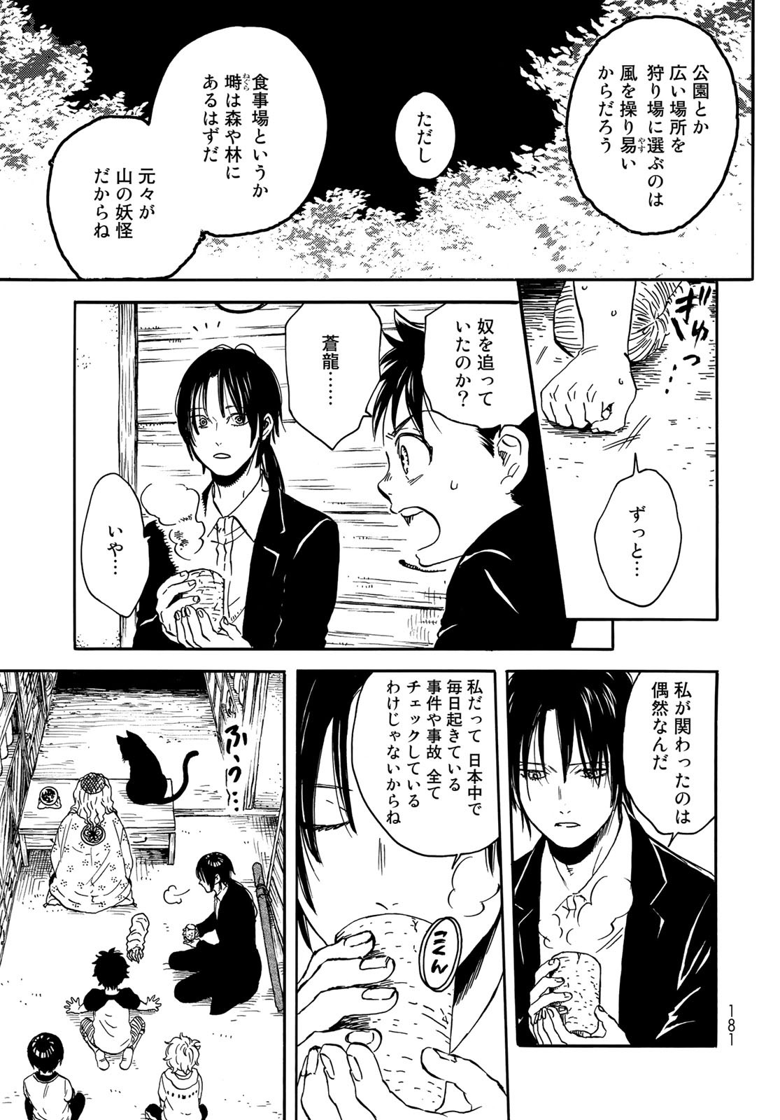 Jigokudou Reikai Tsuushin Chapter 2 page 7 - nihonkuni.com