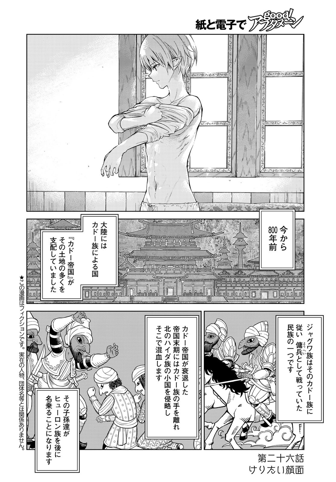 TOSHOKAN NO DAIMAJUTSUSHI Chapter 26 - Page 2