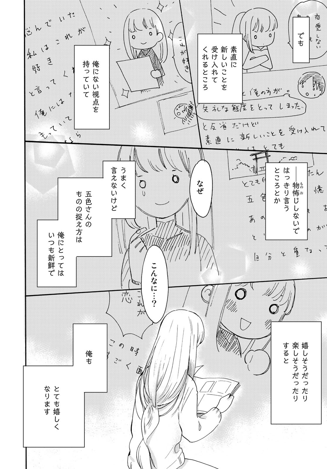 Otonari ni Ginga Chapter 7 page 26 - nihonkuni.com