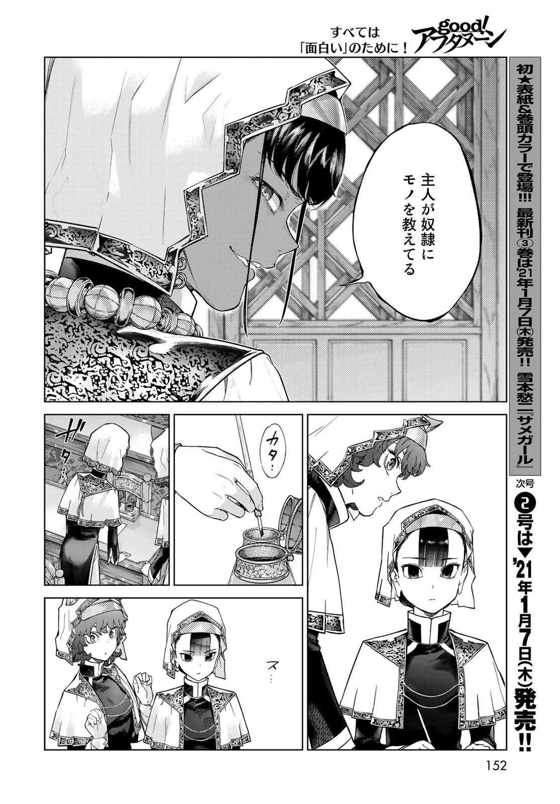 TOSHOKAN NO DAIMAJUTSUSHI Chapter 26 - Page 12