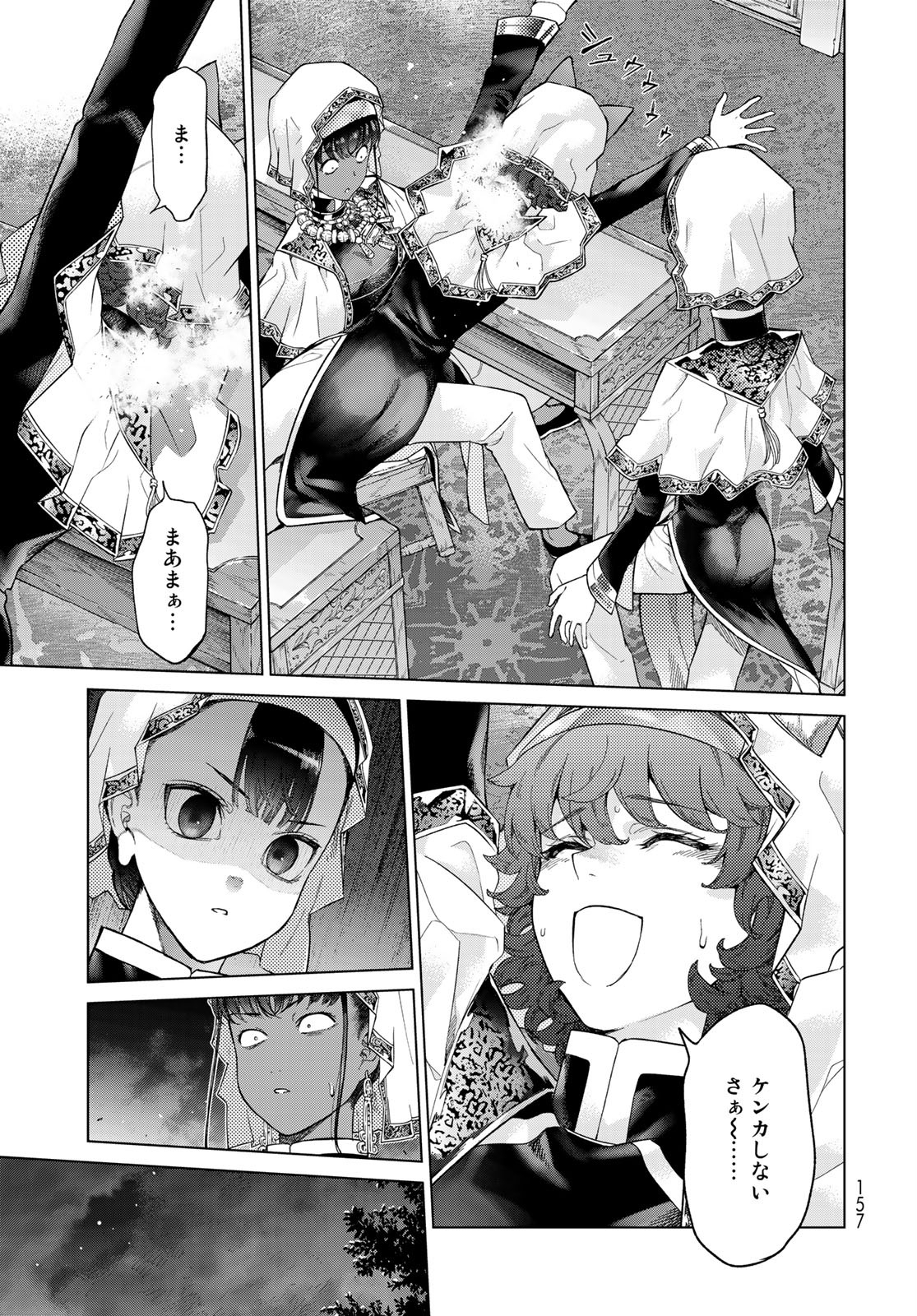 TOSHOKAN NO DAIMAJUTSUSHI Chapter 26 - Page 17