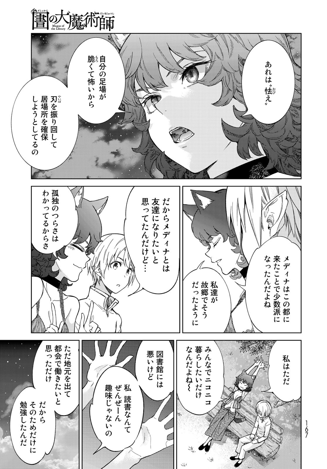 TOSHOKAN NO DAIMAJUTSUSHI Chapter 26 - Page 27