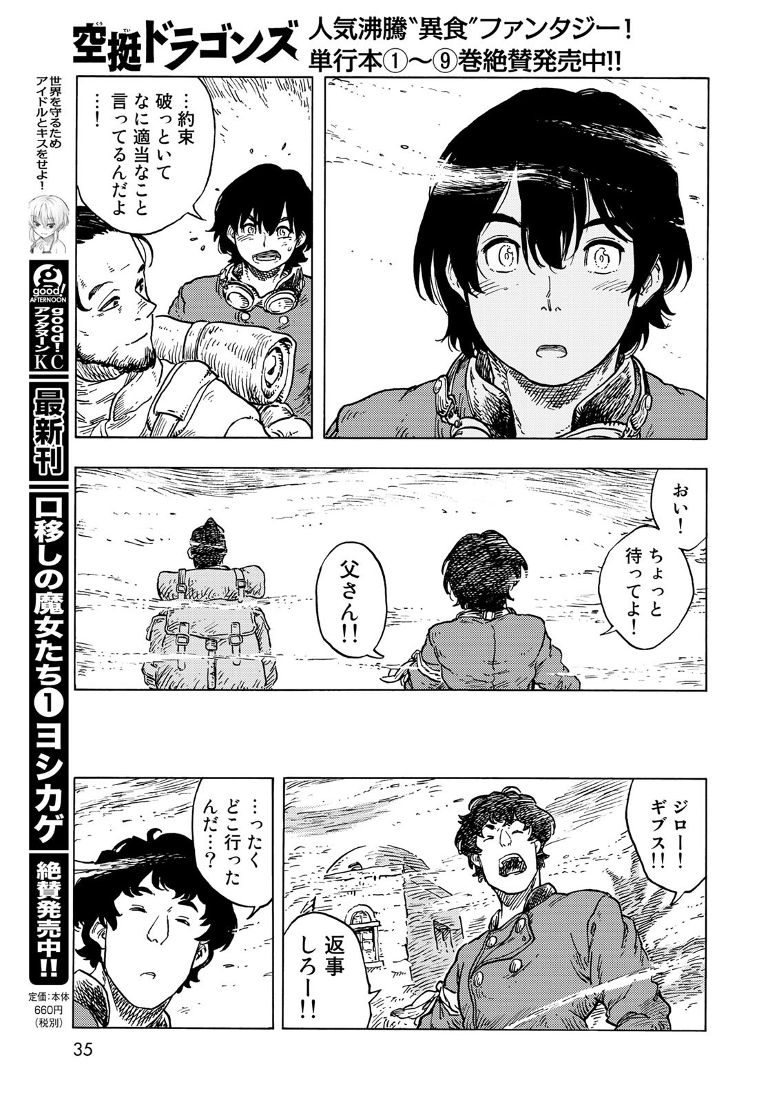 KUUTEI DRAGONS Chapter 54 - Page 15