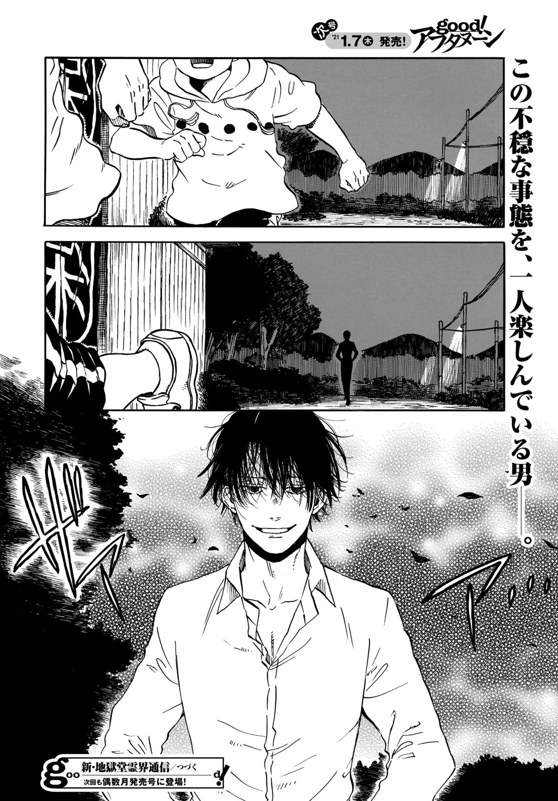 Jigokudou Reikai Tsuushin Chapter 2 page 24 - nihonkuni.com