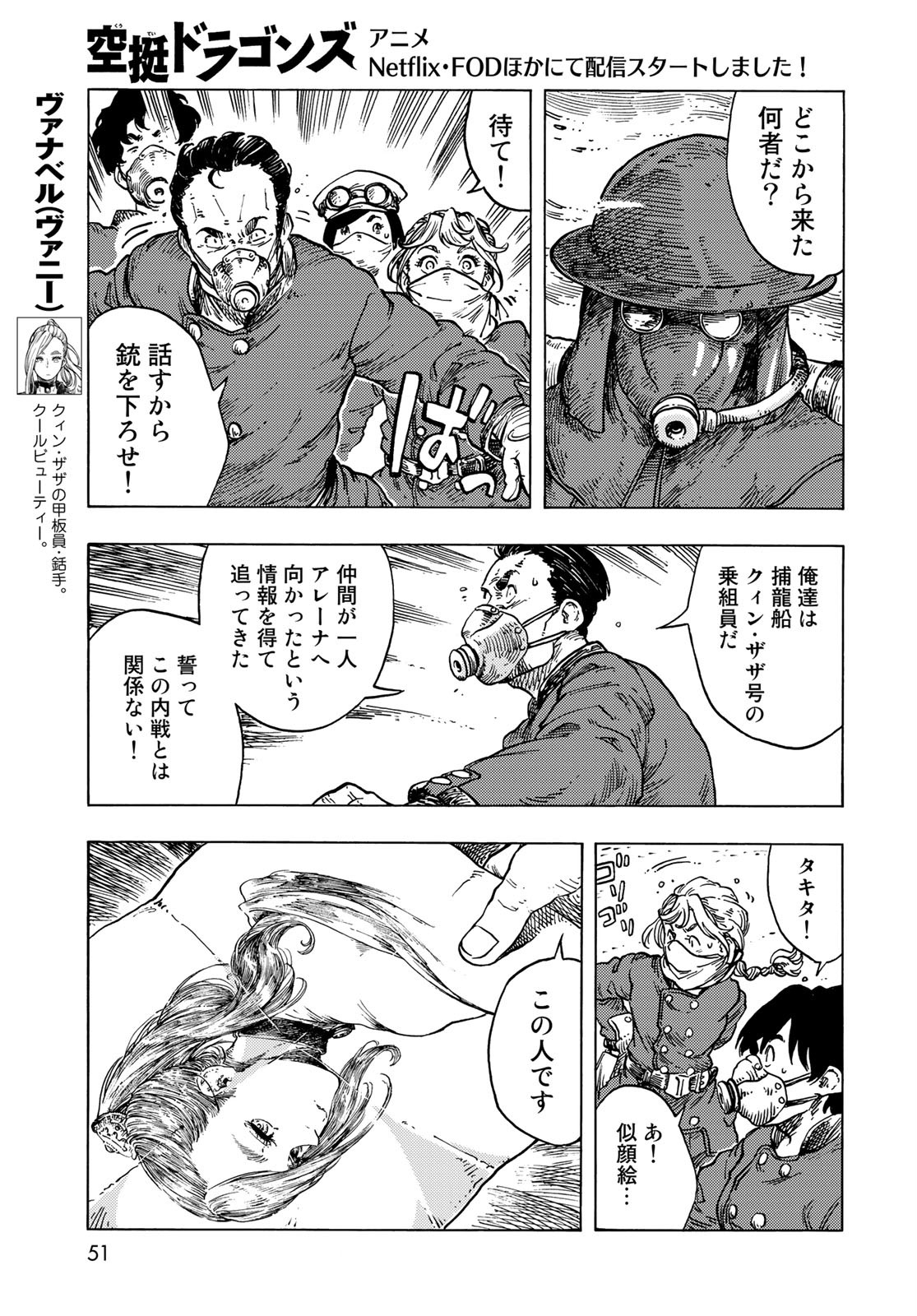 KUUTEI DRAGONS Chapter 54 - Page 31
