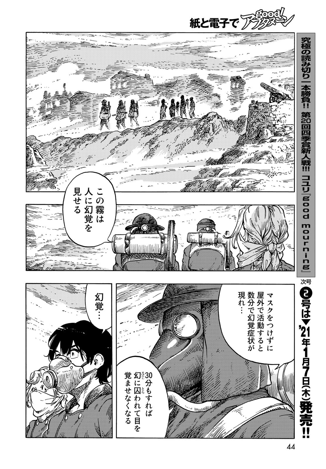 KUUTEI DRAGONS Chapter 54 - Page 24