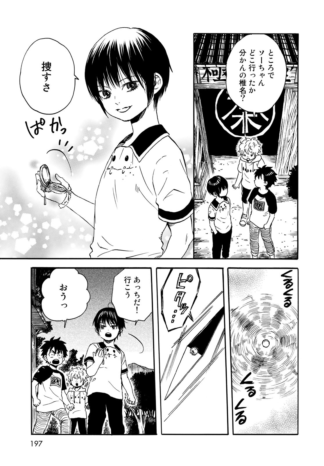 Jigokudou Reikai Tsuushin Chapter 2 page 23 - nihonkuni.com