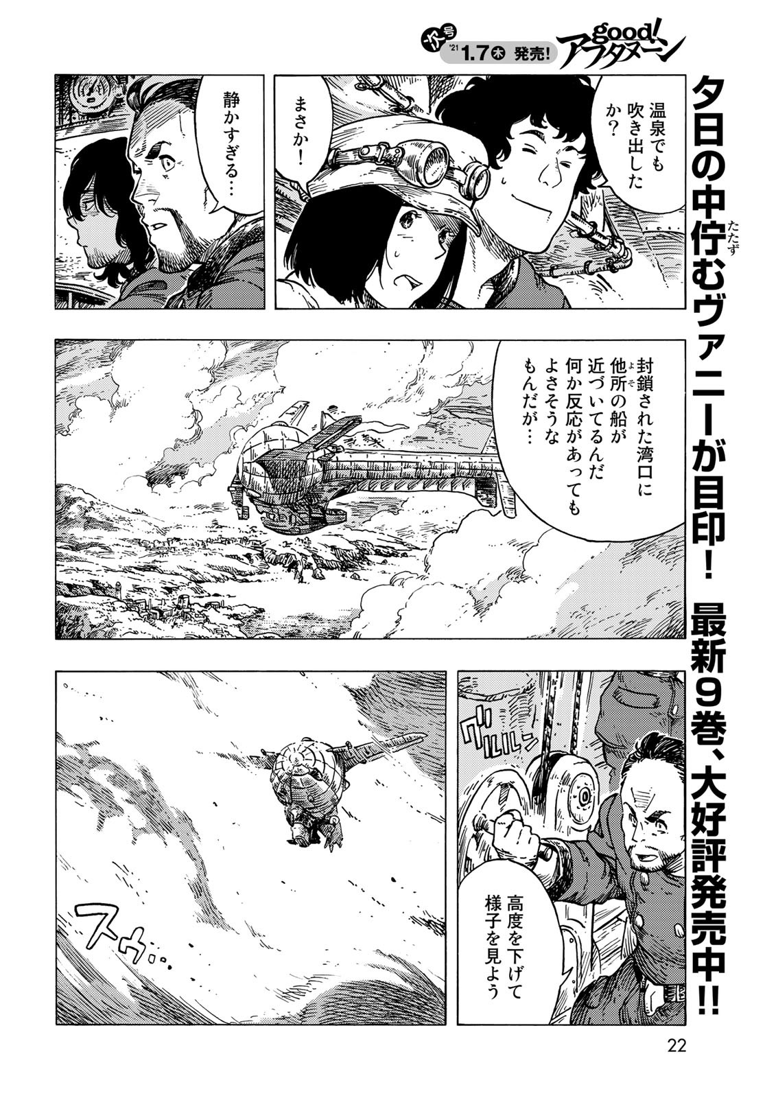 KUUTEI DRAGONS Chapter 54 - Page 2