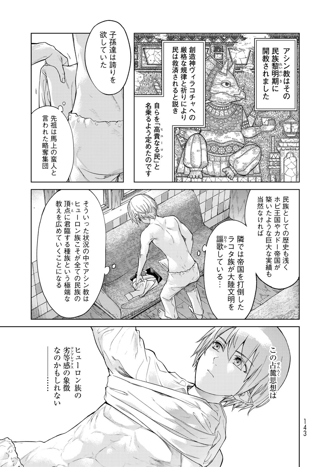 TOSHOKAN NO DAIMAJUTSUSHI Chapter 26 - Page 3