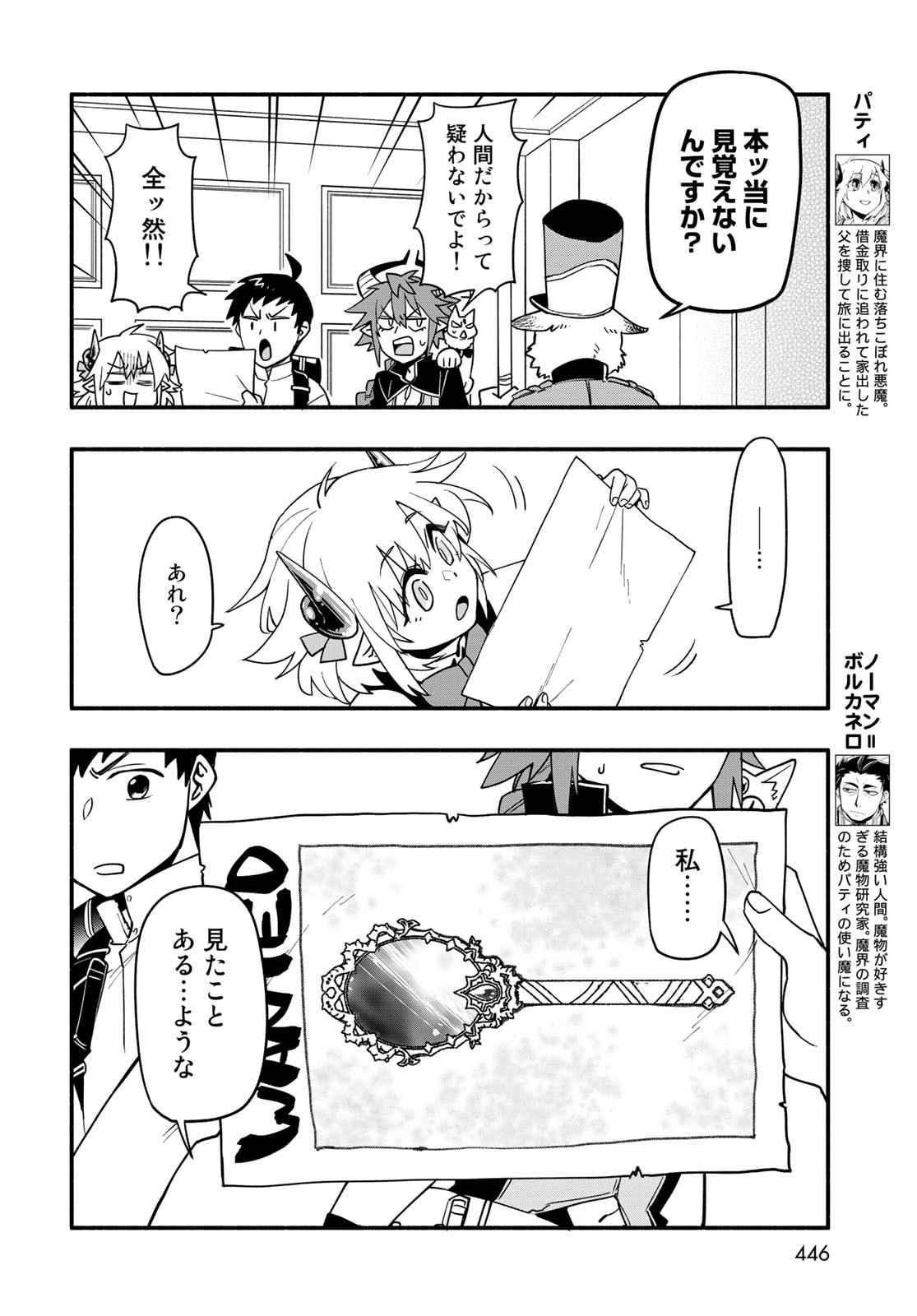 Uchi no Tsukaima ga Sumimasen Chapter 60 page 4 - nihonkuni.com