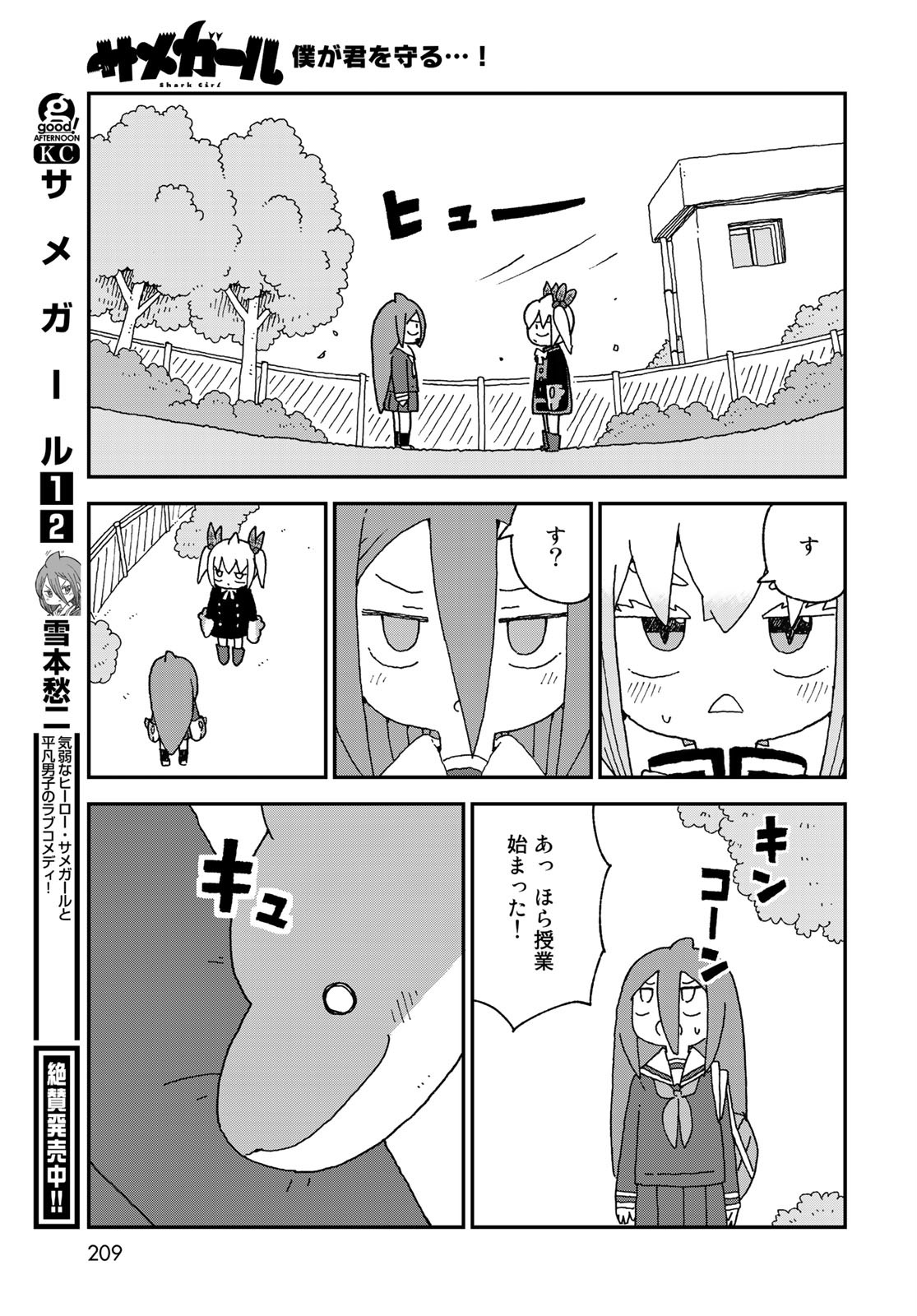 Shark Girl (YUKIMOTO Syuji) Chap 20 - Pic 9