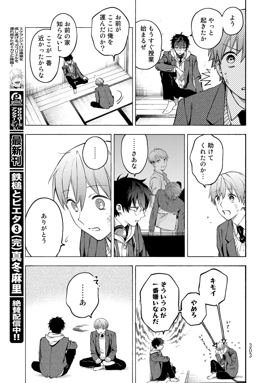 TOKOSHIE×BULLET: SCHOOL OF WILD THINGS Chap 3 - Pic 37