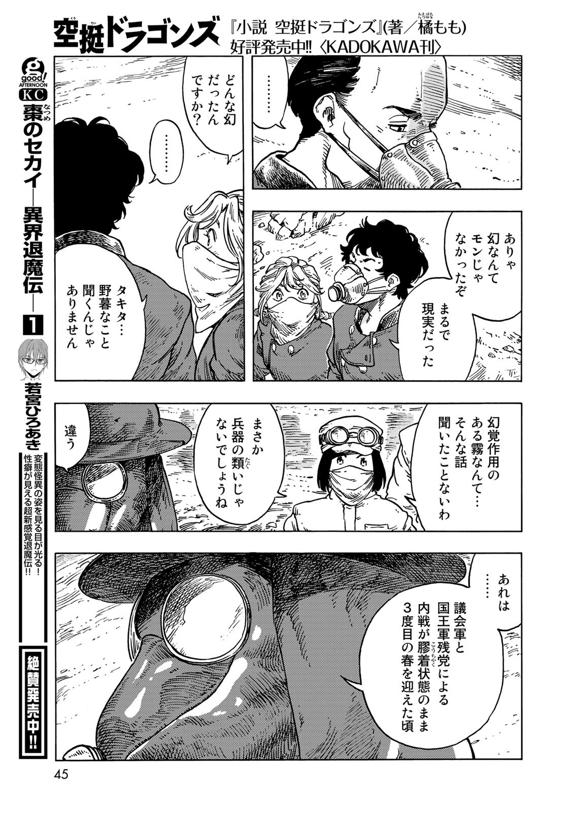 KUUTEI DRAGONS Chapter 54 - Page 25