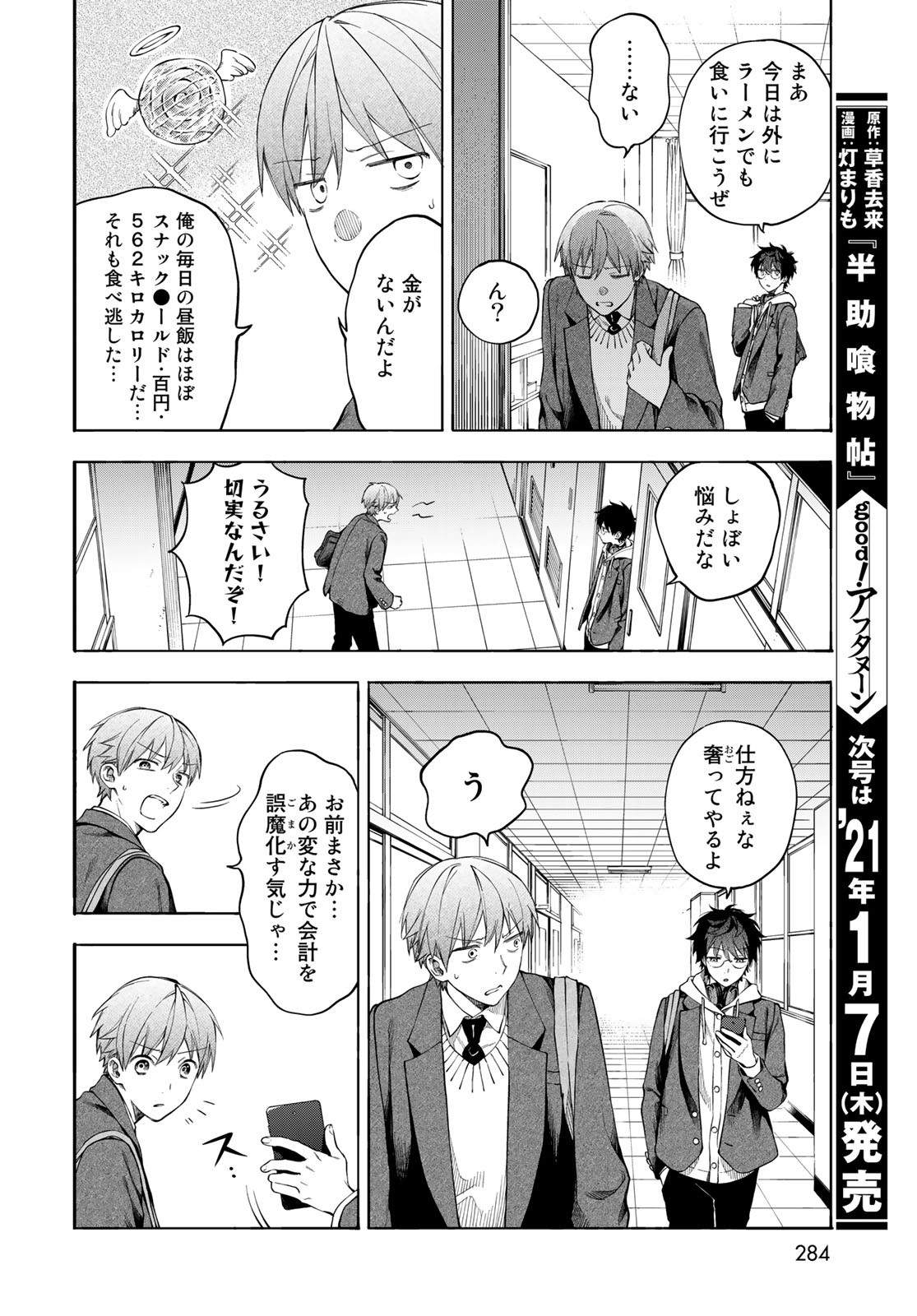 TOKOSHIE×BULLET: SCHOOL OF WILD THINGS Chap 3 - Pic 18