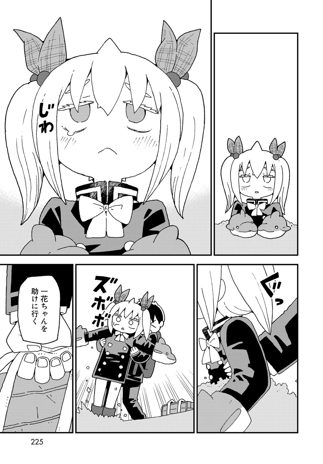Shark Girl (YUKIMOTO Syuji) Chap 20 - Pic 25
