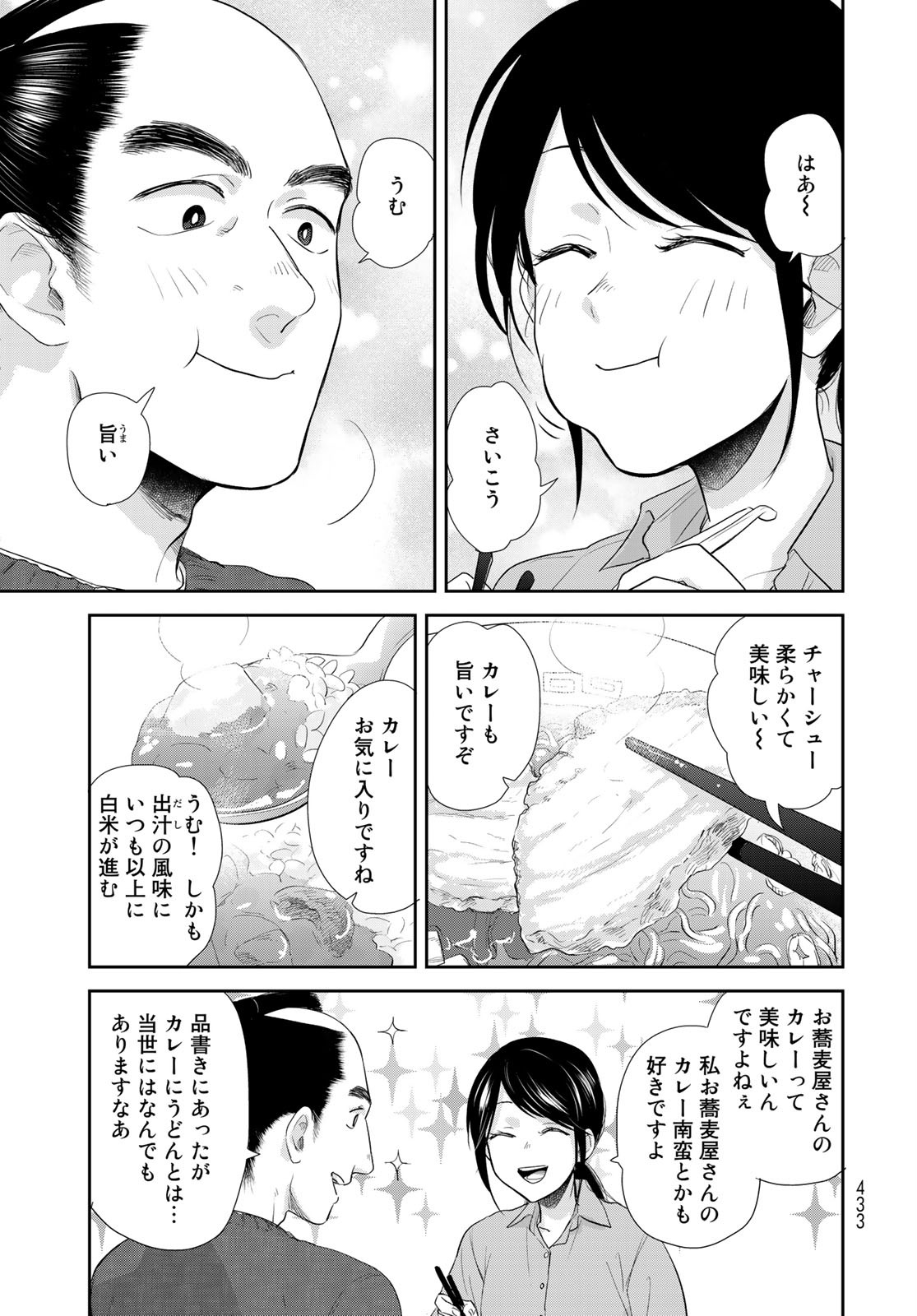 Hansuke Kuimonochou Chap 28 - Pic 21