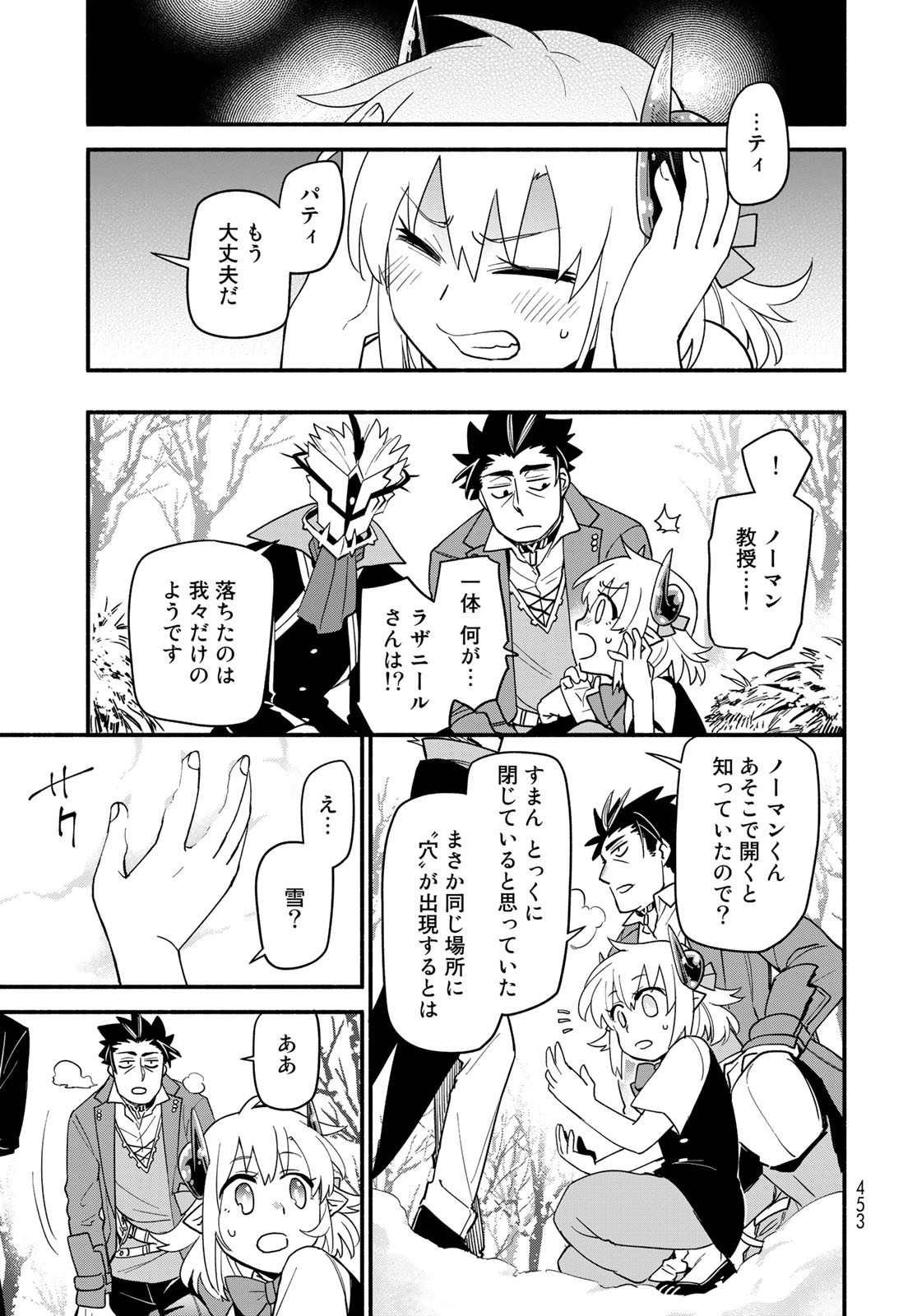 Uchi no Tsukaima ga Sumimasen Chapter 60 page 11 - nihonkuni.com