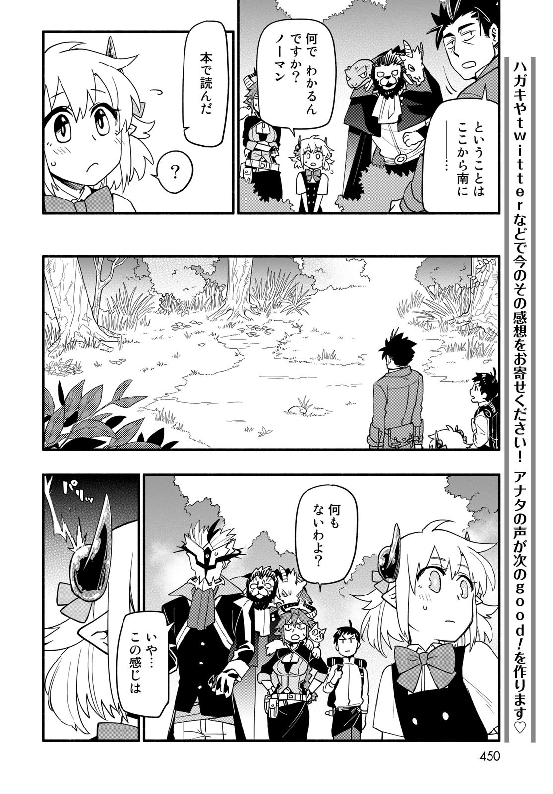Uchi no Tsukaima ga Sumimasen Chapter 60 page 8 - nihonkuni.com