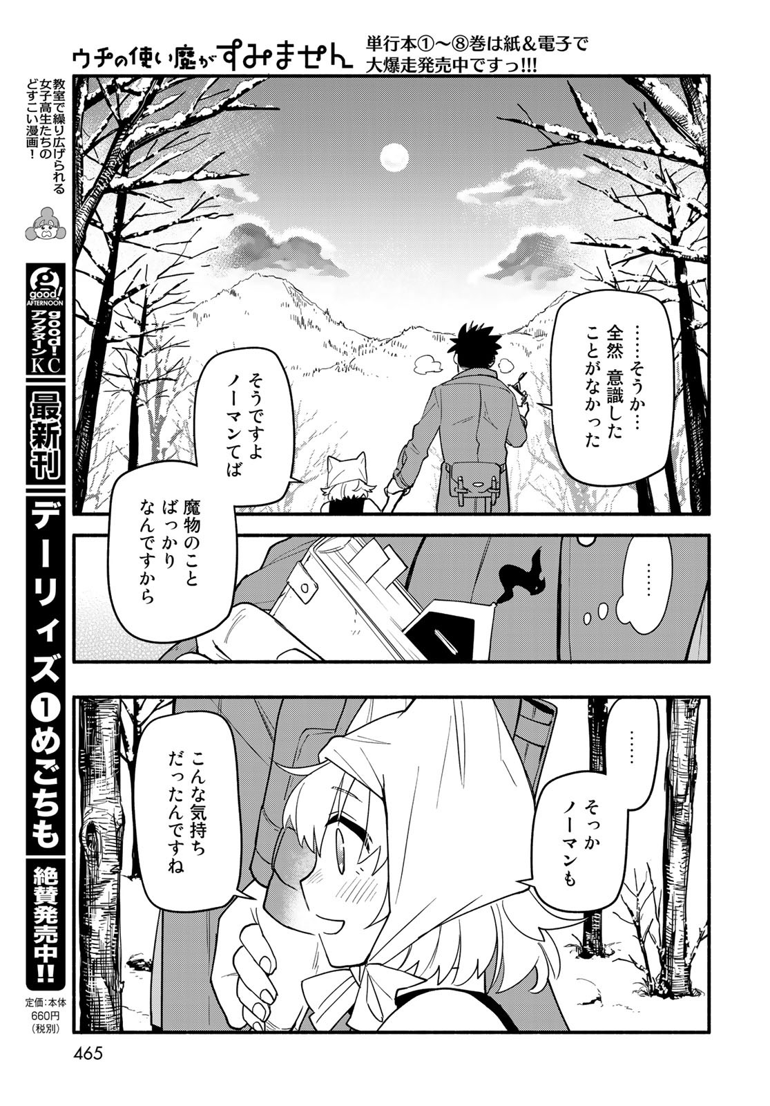 Uchi no Tsukaima ga Sumimasen Chapter 60 page 23 - nihonkuni.com
