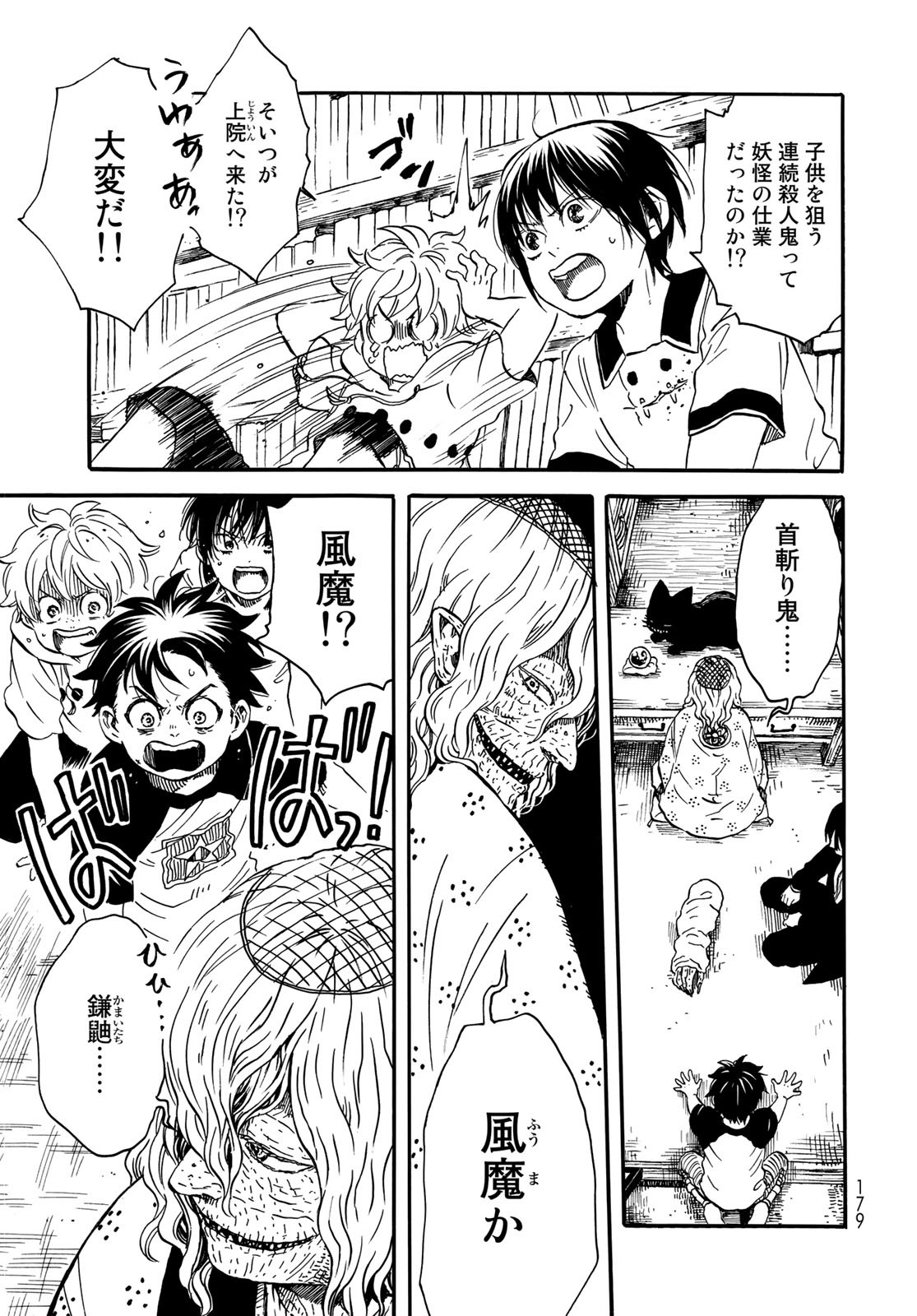 Jigokudou Reikai Tsuushin Chapter 2 page 5 - nihonkuni.com