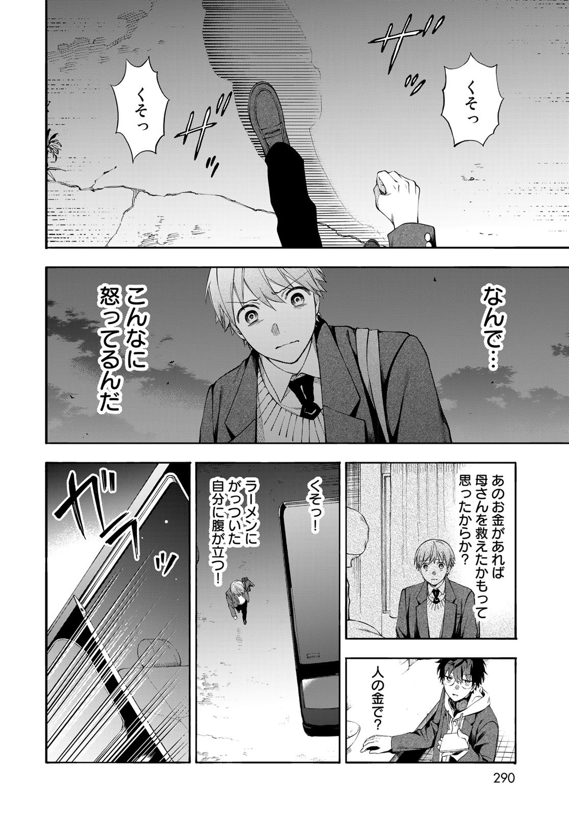 TOKOSHIE×BULLET: SCHOOL OF WILD THINGS Chap 3 - Pic 24