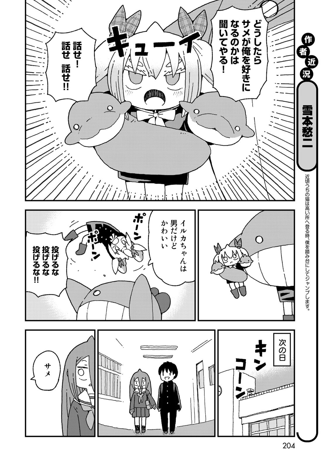 Shark Girl (YUKIMOTO Syuji) Chap 20 - Pic 4