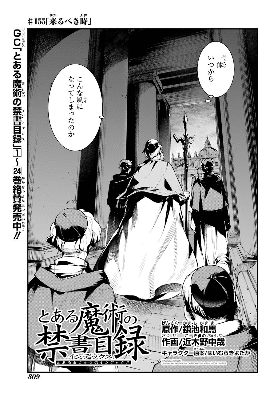 TOARU MAJUTSU NO KINSHO MOKUROKU Chapter 155 - Page 9