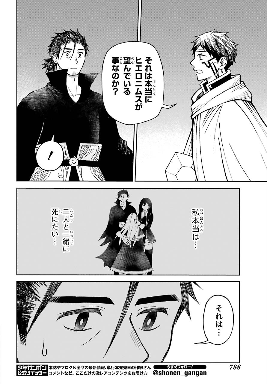 Elf to Shuryoushi no Item Koubou Chap 30 - Pic 26
