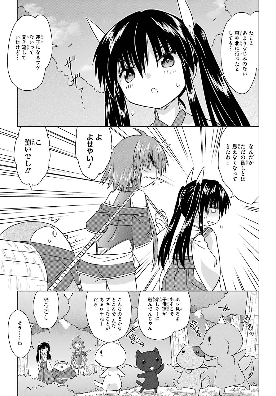 Read NAGASARETE AIRANTOU Chapter 224 [High Quality / Full] - Page 15 - nicomanga.com