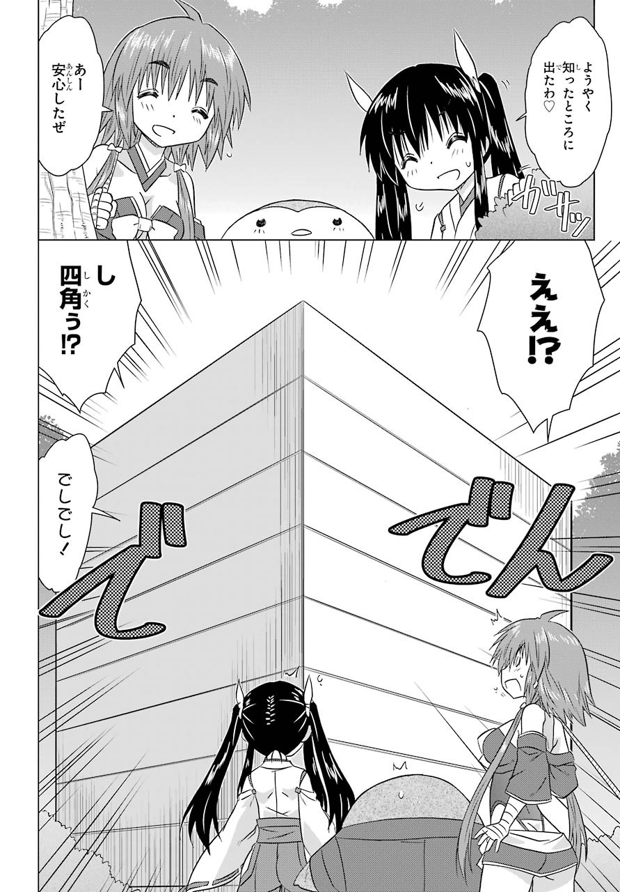 Read NAGASARETE AIRANTOU Chapter 224 [High Quality / Full] - Page 18 - nicomanga.com