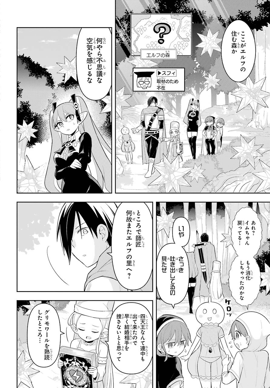 LOVE GRIMOIRE: SAIKYOU DOUTEI NO YUUSHA-SAMA GA KEKKON SHINAI TO SEKAI WA METSUBOU SURUSOU DESU (MANGA) - RAW Chapter 11 page 4 - nihonkuni.com